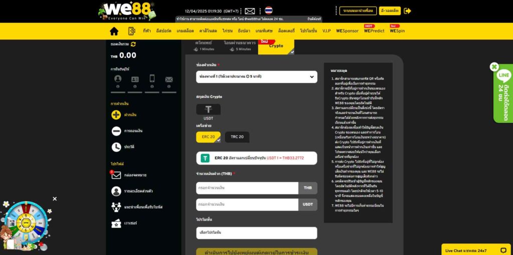 we88 ฝากคริปโต 
