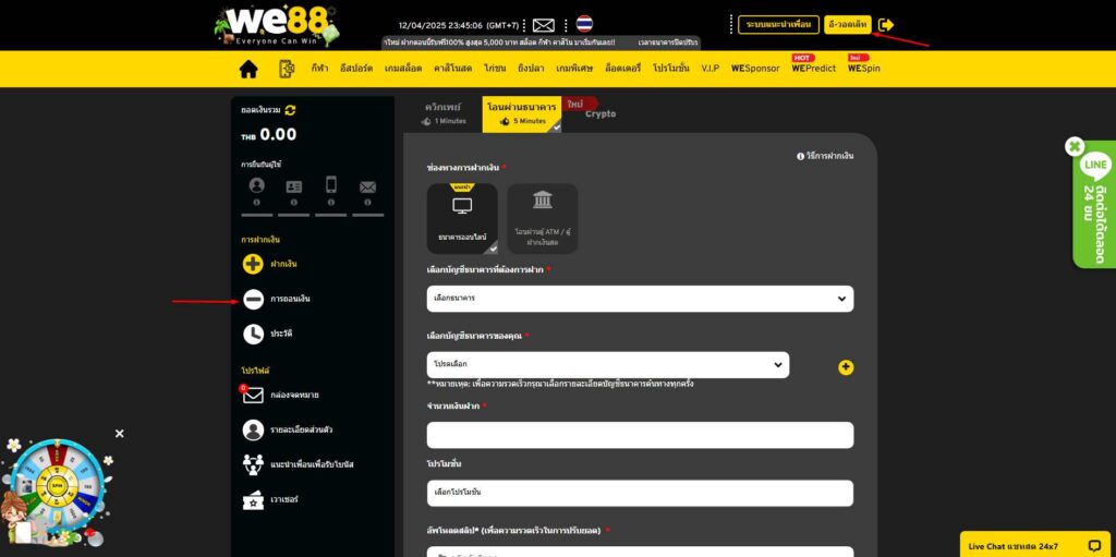 หน้าถอนเงินwe88
