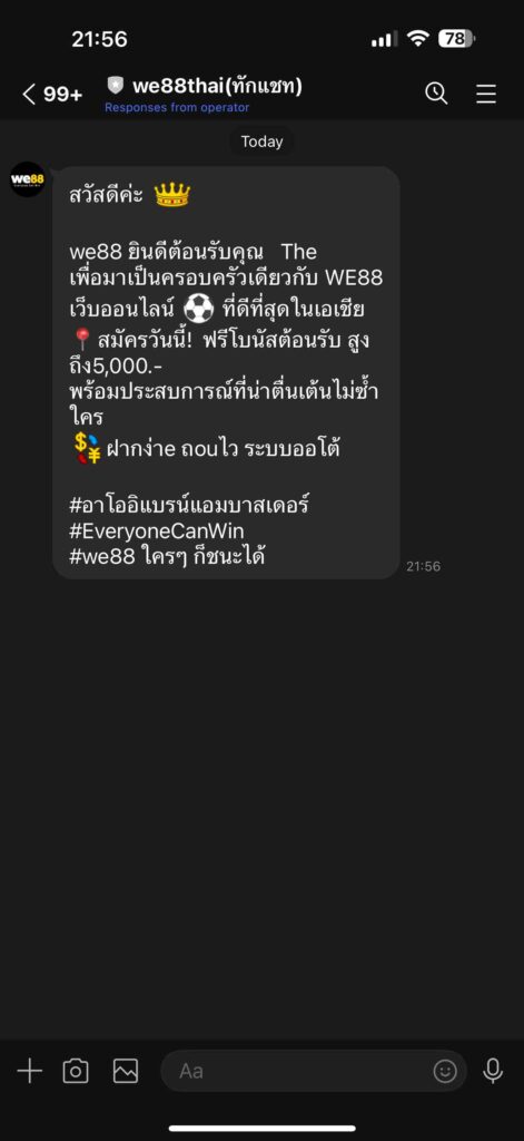 ไลน์ we88