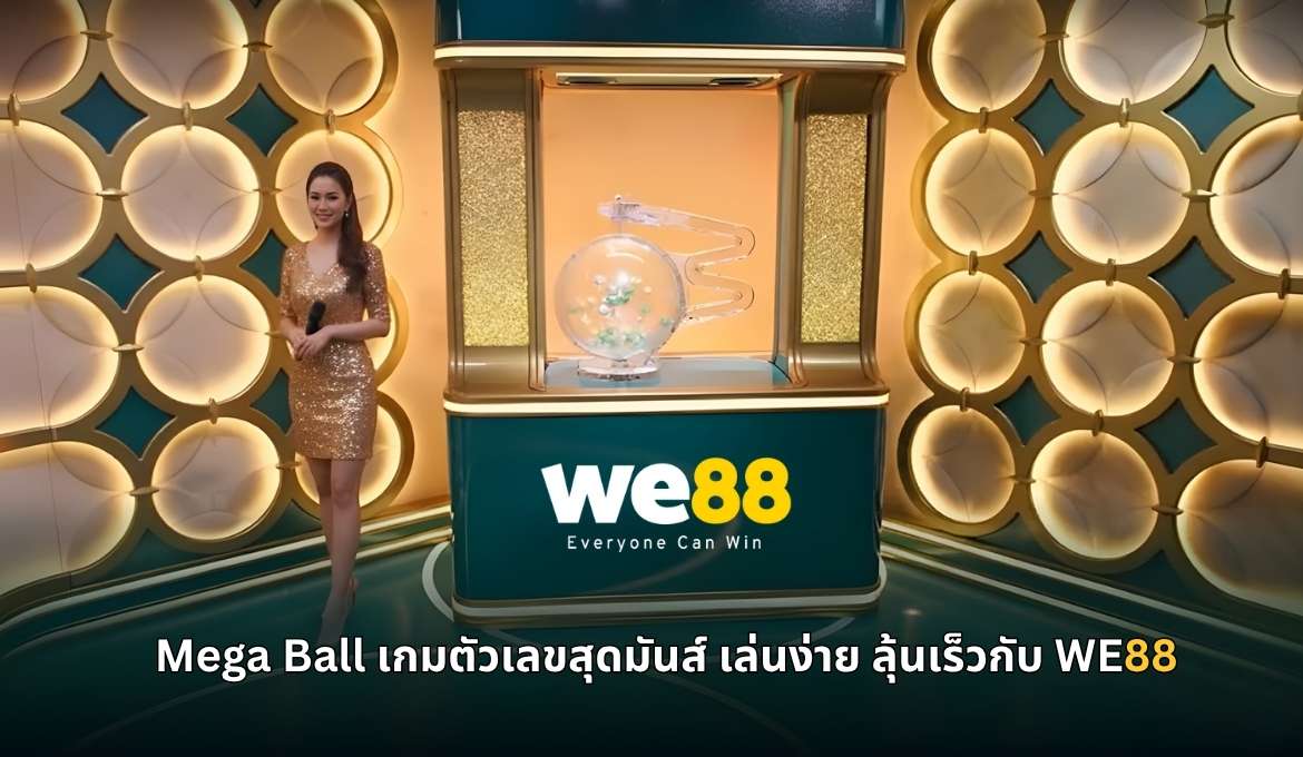 สอนเล่น Mega Ball เกมตัวเลขสุดสนุกจาก WE88 สำหรับมือใหม่